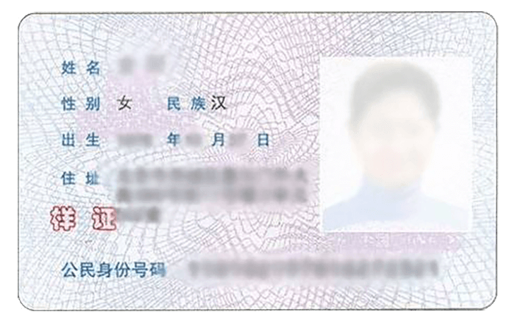 身份证正面