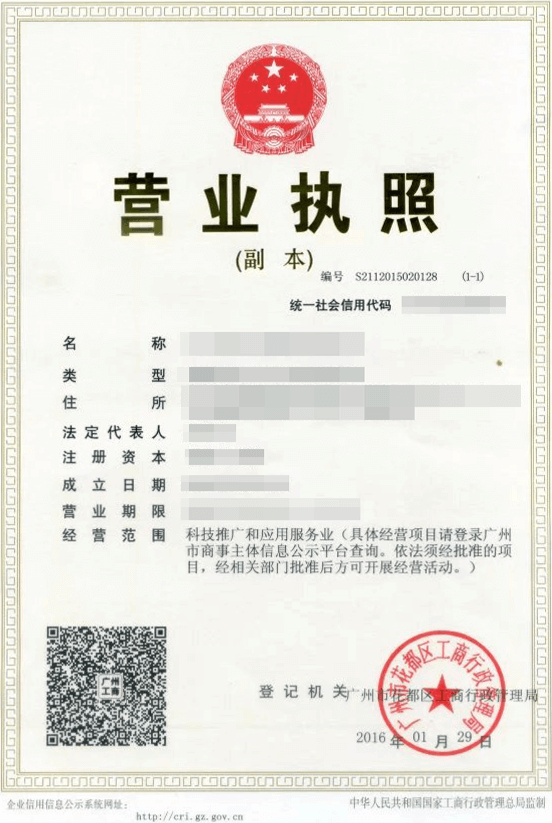 营业执照